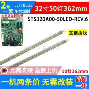 鲁至适用TCL LE32C18 L32P31BD屏LTA320AP18灯条STS320A00-50LED