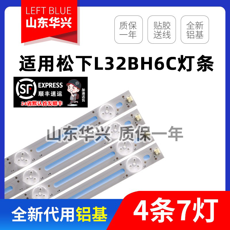 鲁至适用松下TH-L32BH6C灯条全新SVB320AE6_REV4_130207铝4条7灯