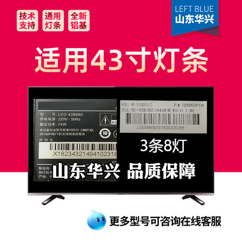 鲁至适用先锋LED-43B680背光灯条