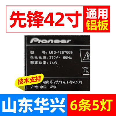 先锋LED-42B700S灯条5800-W42003-0P10液晶电视背光LED灯条