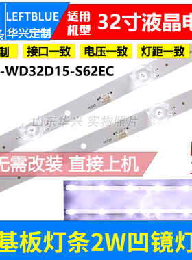 鲁至适用荣事达UA32U980/U880韩电32S8100灯条JS-D-WD32D15-S62EC