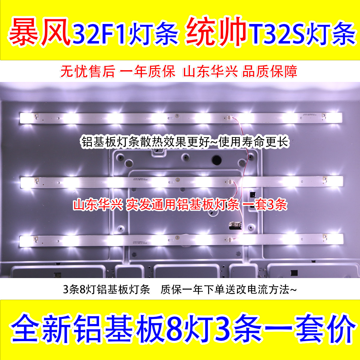 鲁至适用暴风32F1灯条统帅T32S灯条 LED灯条DS32M51-DS01-V02 8灯