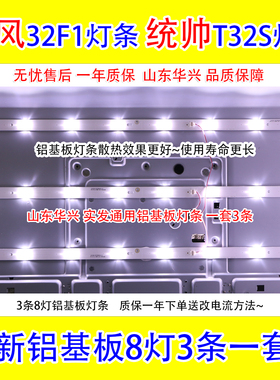 鲁至适用暴风32F1灯条统帅T32S灯条 LED灯条DS32M51-DS01-V02 8灯