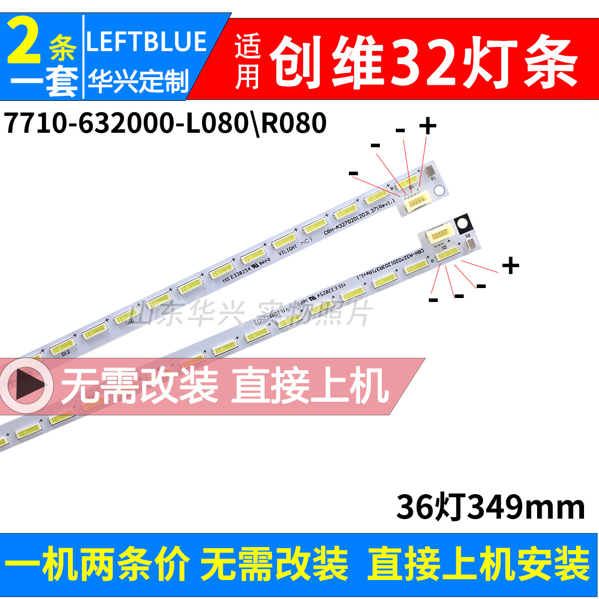创维32E680F 32E700S 32E760A灯条7710-632000-L080\R080背光灯条
