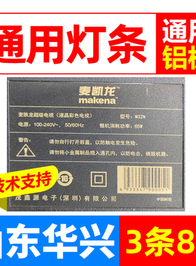 鲁至适用麦凯龙makena M32N灯条DLED315M1-08-A01液晶电视背光灯