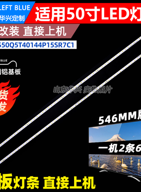 鲁至适用长虹50Q5T灯条CRH-ZS50Q5T40144P15SR7C1 LB-C500U17-E5