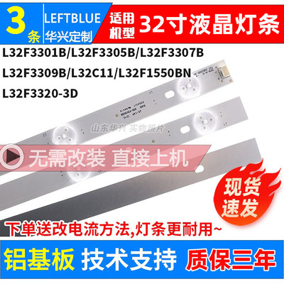 鲁至适用TCLL32F3320-3D灯条