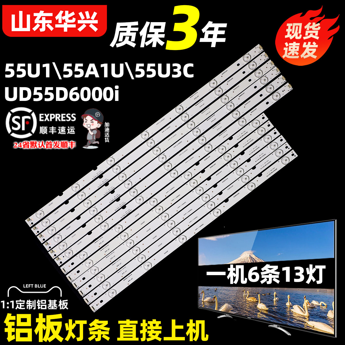 鲁至适用中电智显HP55GY灯条KJ55D13R-ZC21F-05组装机55寸6条13灯