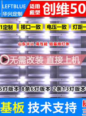 鲁至适用创维50M9 50X6 50M7S 50E388G灯条SW50D05-ZC31AG-02灯条