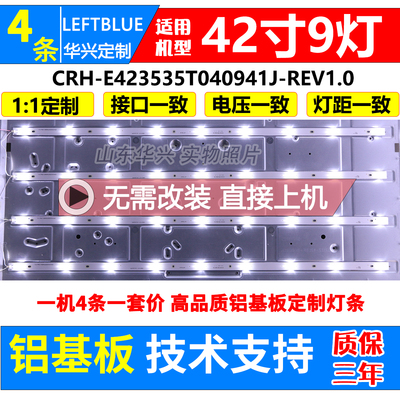 鲁至适用欧宝丽LED42V3i LED42V6灯条CRH-E423535T040941J-REV1.0