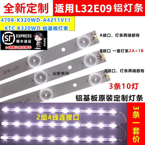 鲁至适用TCL LE32D39 LE32D59  32D8800EDS灯条 10灯LED液晶灯条