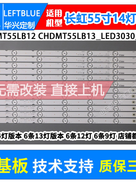 鲁至适用长虹55U1 55A1U 55U3C灯条电视背光6条14灯铝LED背光灯条