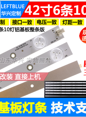 鲁至适用长虹LED42568灯条 液晶电视灯条TPV-42-6X10-5EA-L/R 6条