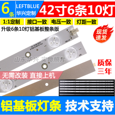 鲁至适用长虹LED42568液晶灯条