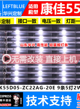 鲁至适用康佳LED55X7灯条SZKK55D05-ZC22AG-20E 9条5灯背光灯条