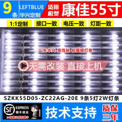 鲁至适用康佳LED55X7灯条SZKK55D05-ZC22AG-20E 9条5灯背光灯条