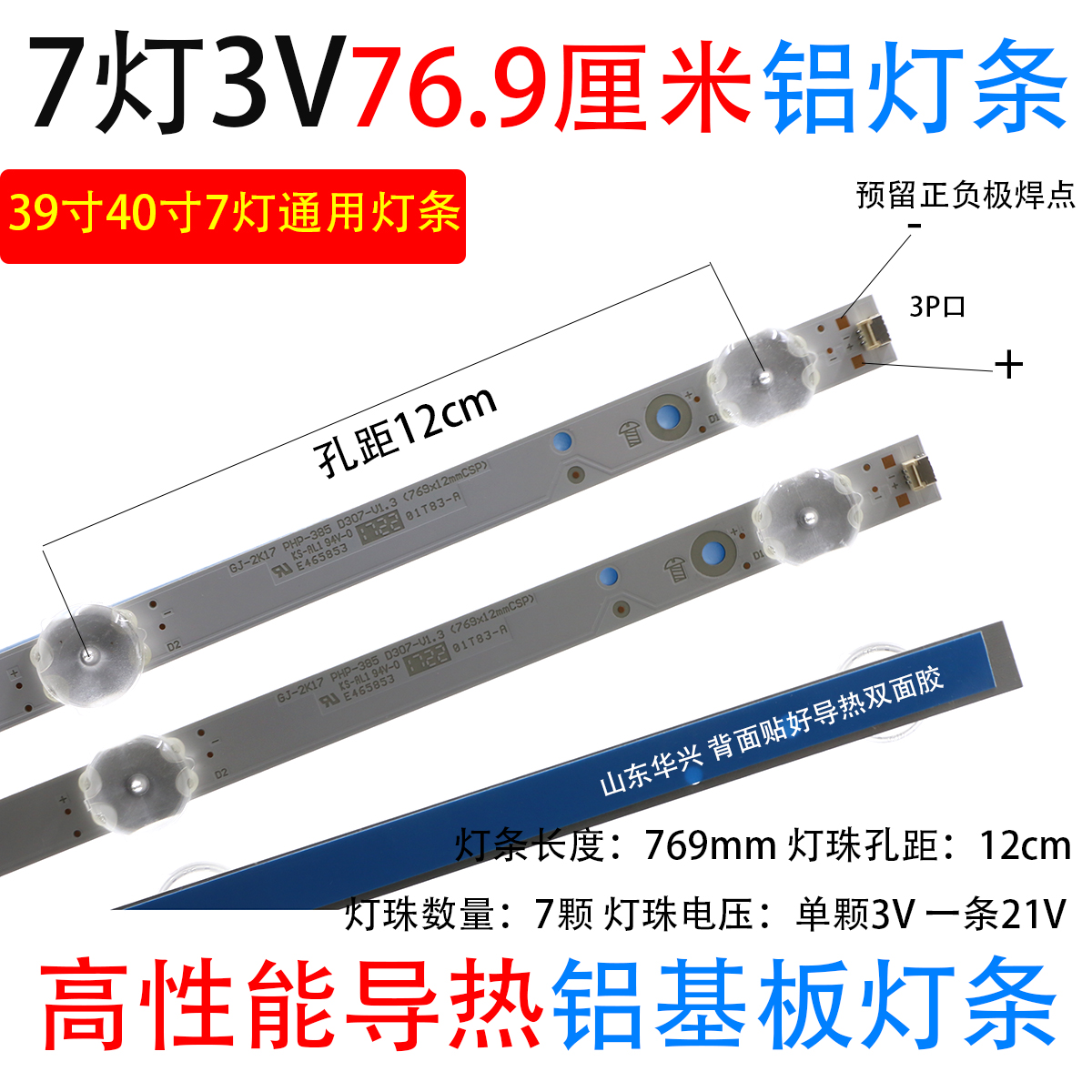 39寸40寸 7灯3V77厘米灯条 AOC飞利浦 GJ-2K17 PH385 D307-V1.3-封面