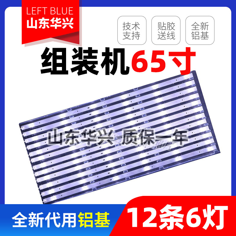 65寸SG55T65 SGE55T9灯条HS-65D2003V2W6C1B655M-GR-C-2 D65LOD18