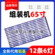 65寸SG55T65 D65LOD18 SGE55T9灯条HS 65D2003V2W6C1B655M