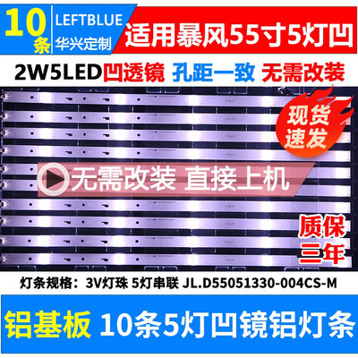 鲁至适用暴风B55C71灯条L55E5900灯条55B2灯条55K8灯条5灯凹镜LED