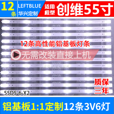 适用创维55M5E 55X5E X5 M5灯条 酷开K55 K55J 55K2灯条55D5-6-X2