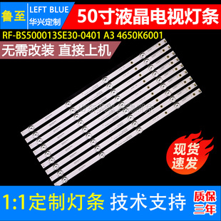 鲁至适用海尔50K71 0401 BS500013SE30 4650K6001 50K65灯条RF