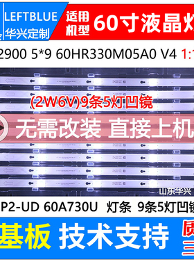 鲁至适用东芝60U6700C 60D2900灯条60HR330M05A0 4C-LB6005-HR01J