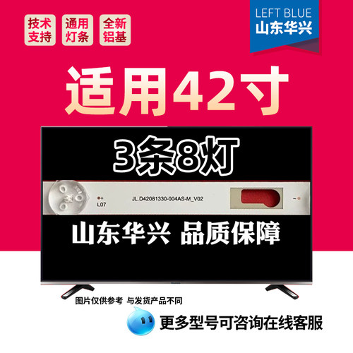 鲁至适用TCL 42M8F灯条JL.D42081330-004AS-M-V02液晶电视背光灯