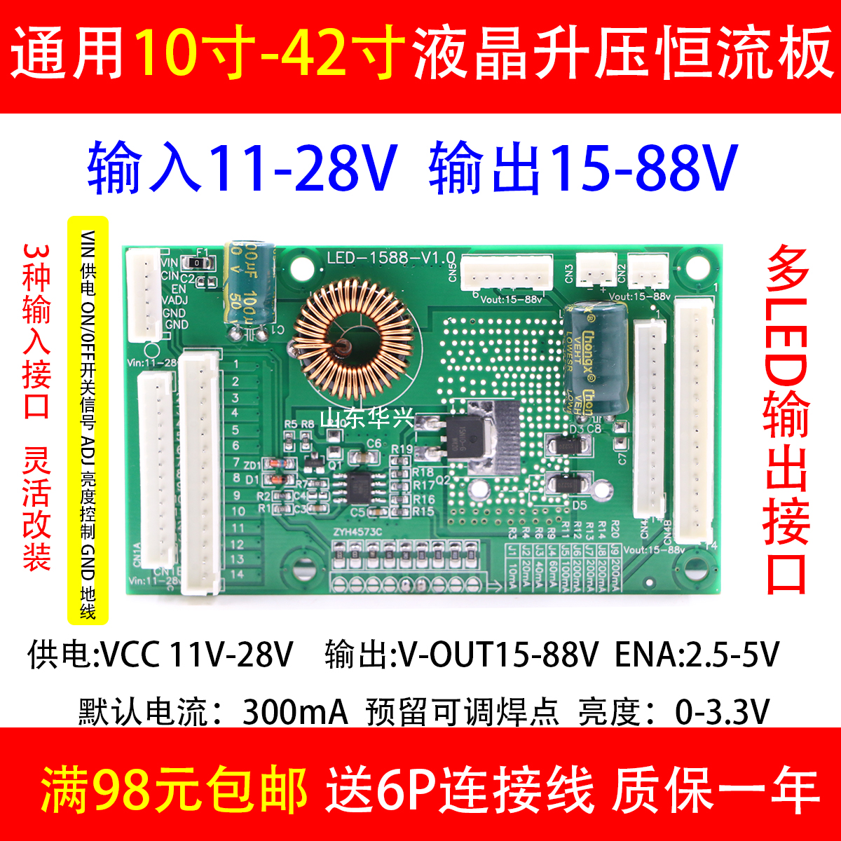 新1588 10-32寸-42寸通用LED液晶电视升压背光恒流驱动板88V以下-封面