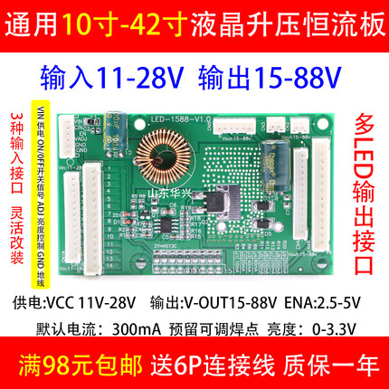 新1588 10-32寸-42寸通用LED液晶电视升压背光恒流驱动板88V以下