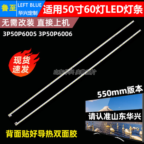 鲁至适用微鲸W50J W500 T500灯条3P50P6005 3P50P6006 0350P6005