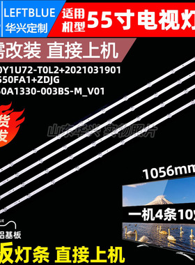 鲁至适用海信55J65G-PRO灯条JL.D550A1330-003DS-M_V01 背光灯条