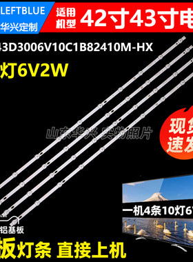 鲁至适用夏新HX-42A43DW灯条MG-43D3006V10C1B82410M-HX 10灯6V