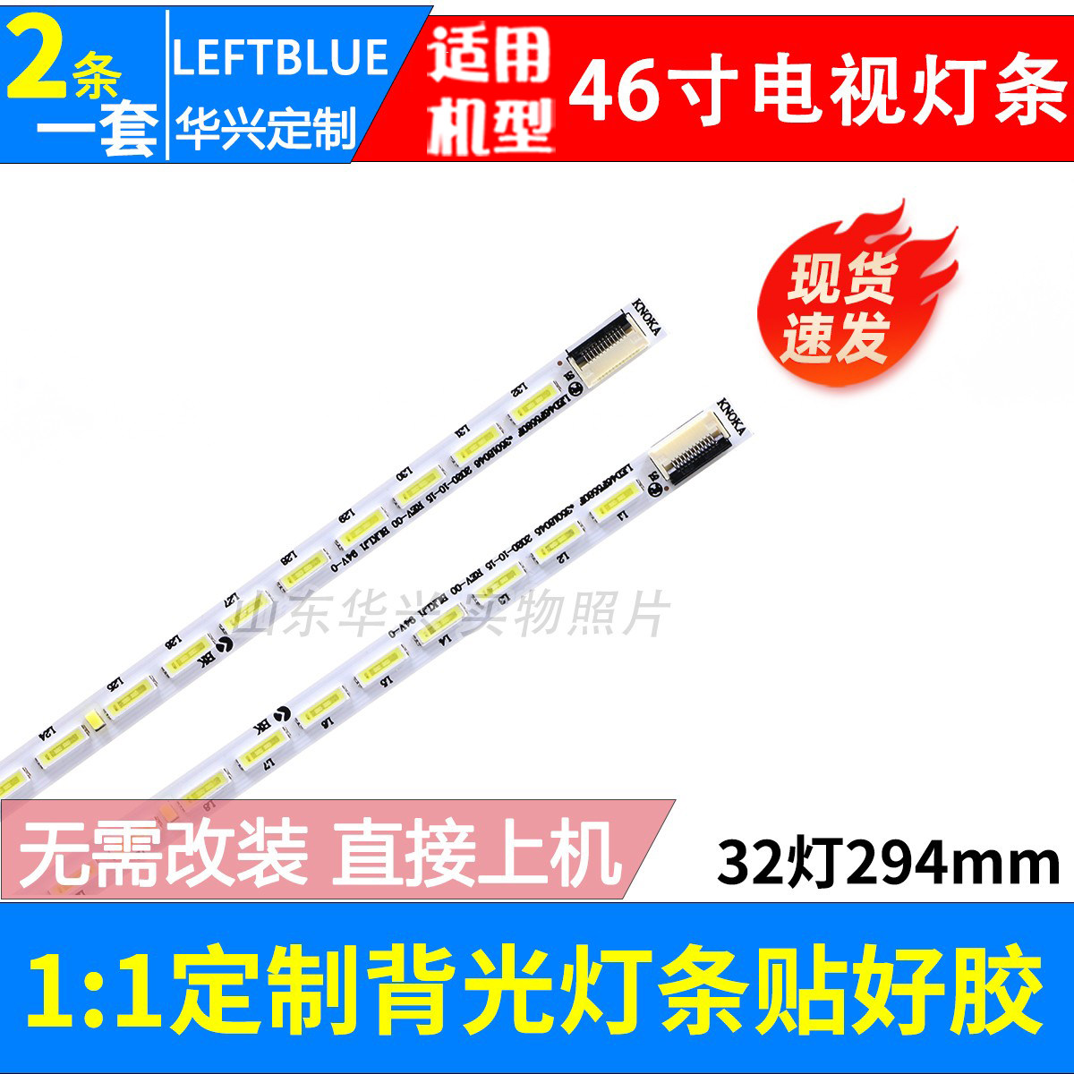 鲁至适用康佳LED46R5100DE灯条LED46R5500DF灯条 35018045/46灯条