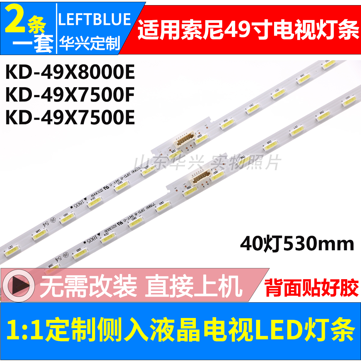 鲁至适用索尼KD-49XF7073 KDL-49W660E灯条LB49013 V3 LB49025