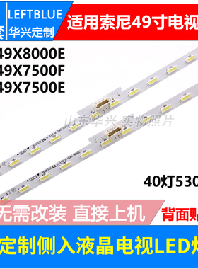 鲁至适用索尼KD-49XF7073 KDL-49W660E灯条LB49013 V3 LB49025