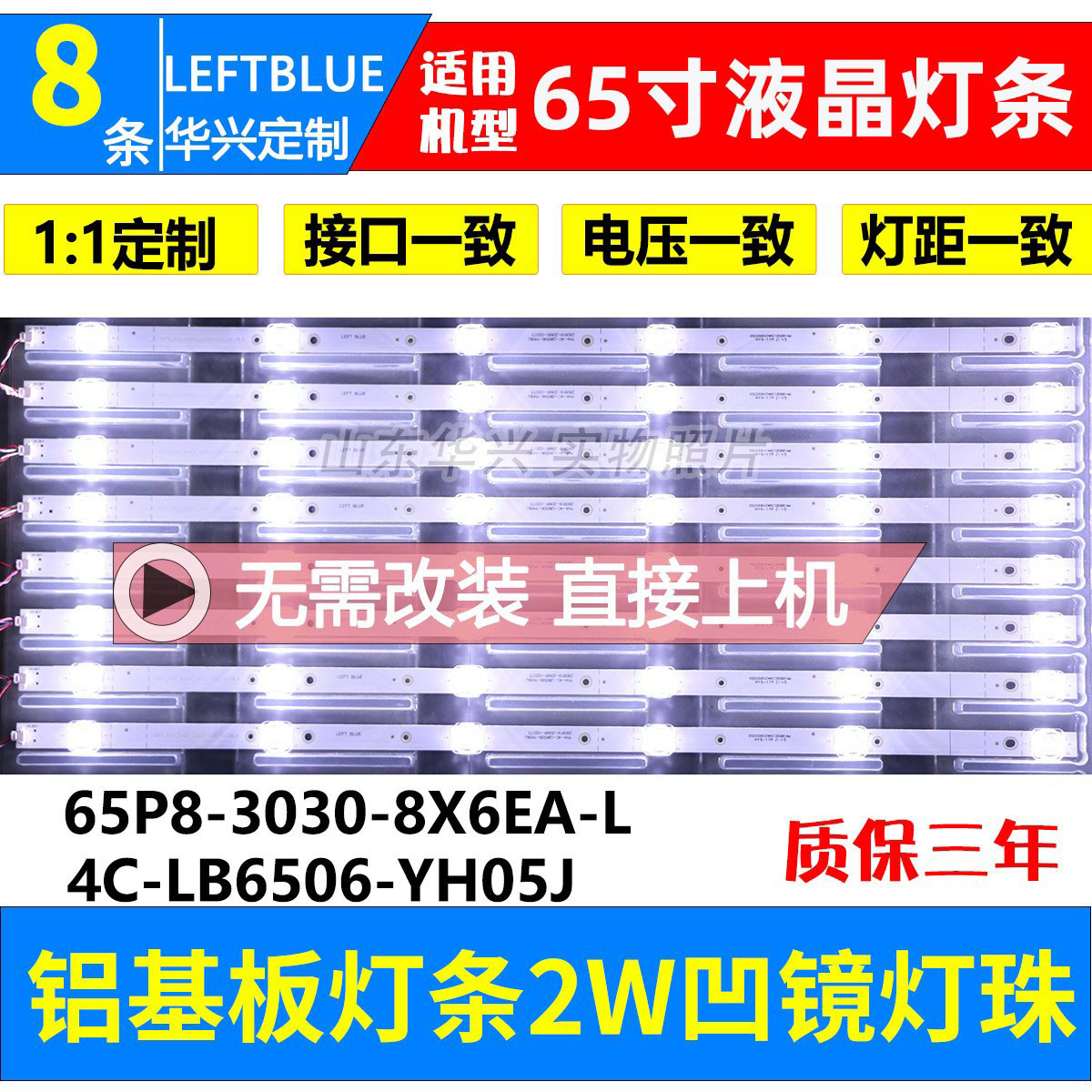 鲁至适用TCL 65U5900C 65T680 65V680灯条TCL-65P8-3030-8X6EA-L 电子元器件市场 显示屏/LCD液晶屏/LED屏/TFT屏 原图主图