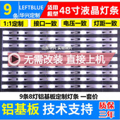 B48E650 D48E167 B48E650E 鲁至适用TCL L48F1600E B48E680灯条铝