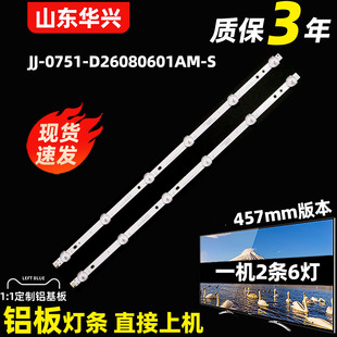 组装机26寸液晶电视机JJ-0751-D26080601AM-S灯条2条6灯45.5长LED