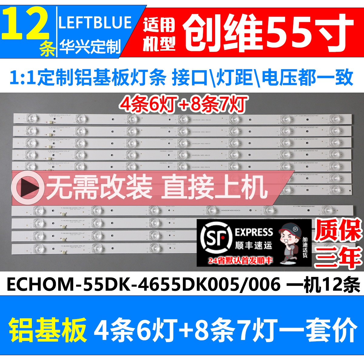 鲁至适用创维55E362W液晶LED灯条