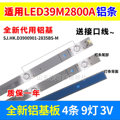 鲁至适用康佳LED39M2800A灯条SJ.HK.D3900901-2835BS-M液晶灯条