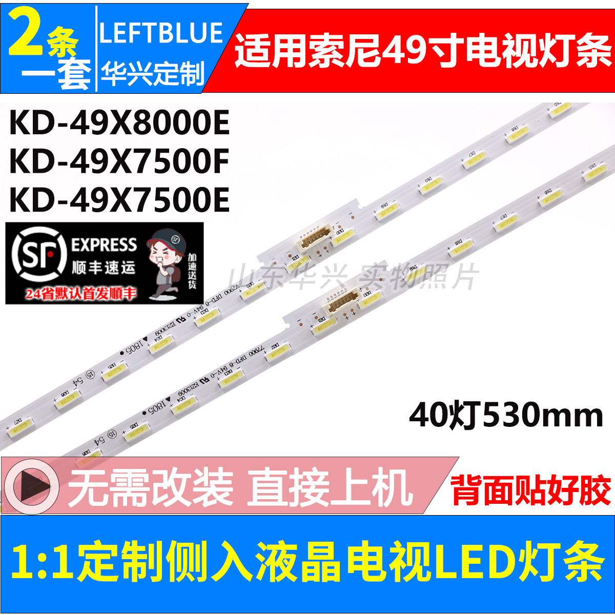 鲁至适用索尼KD-49X8000E KD-49X7500F 7500E灯条配屏YM7S490HNG
