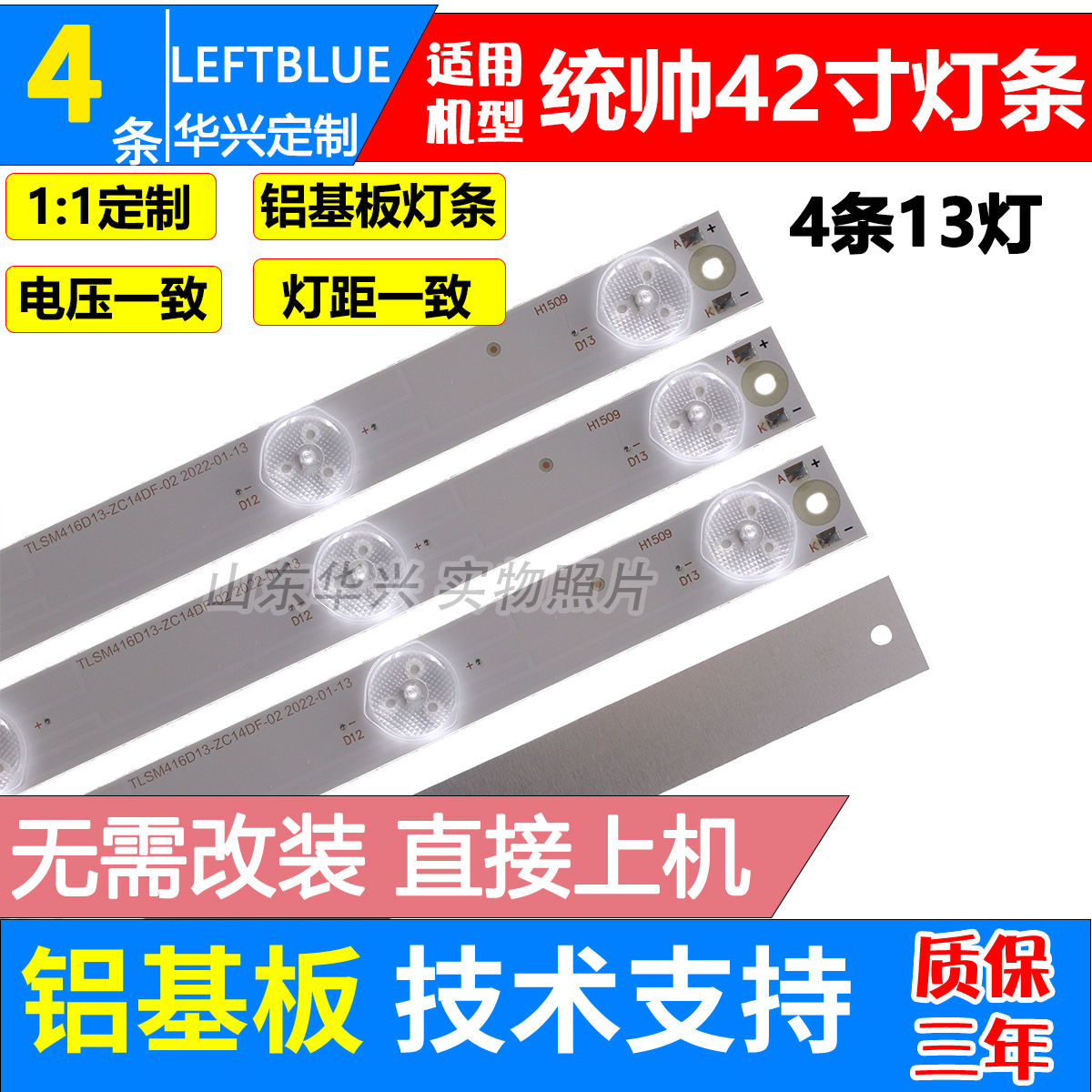 鲁至适用统帅TS42灯条TLSM416D13-ZC14DF-02 屏SM416CGD301 LED灯