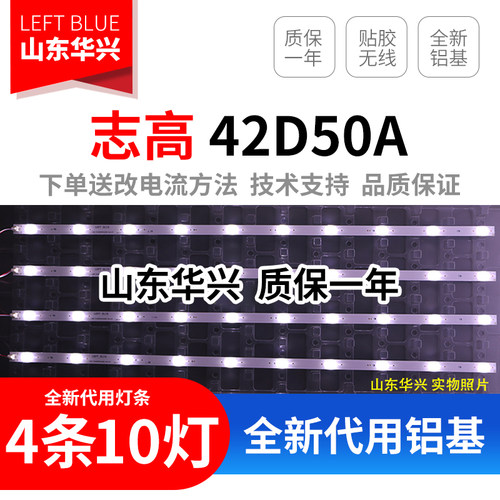 鲁至适用志高42D50A液晶背光灯条