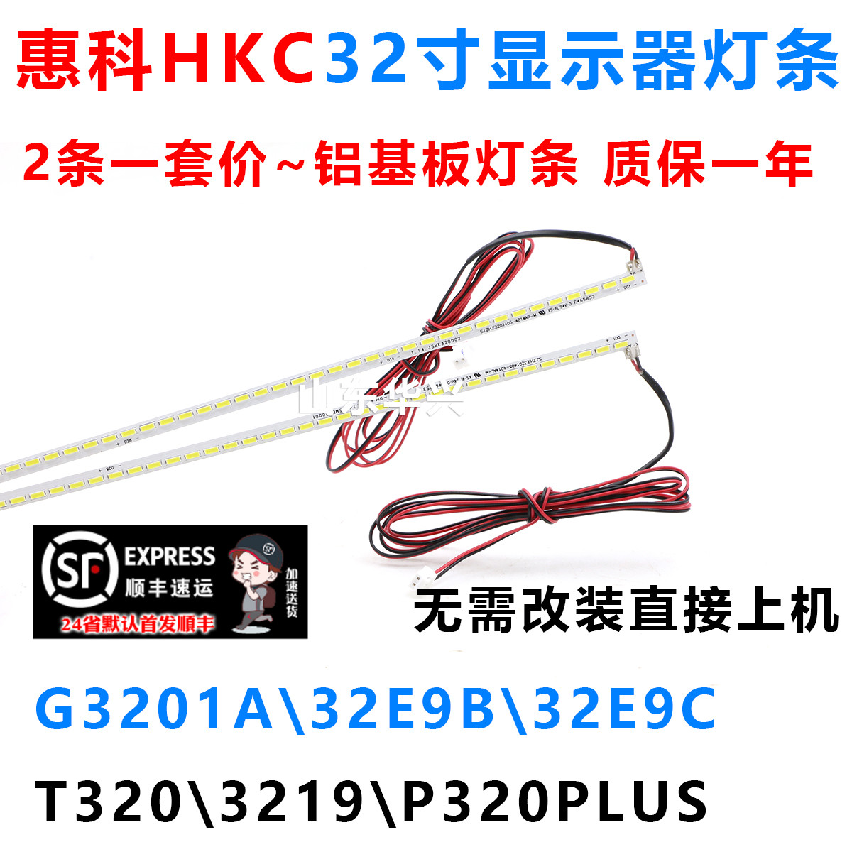 鲁至适用HKC液晶显示器G3201A 32E9B LED灯条TL315FEUJ-U8100灯条