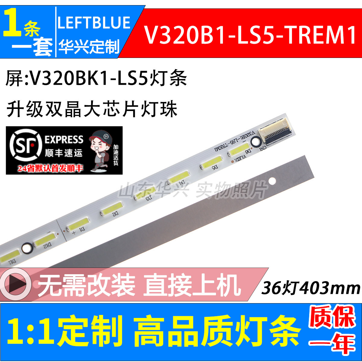 鲁至适用创维32E550D电视LED灯条