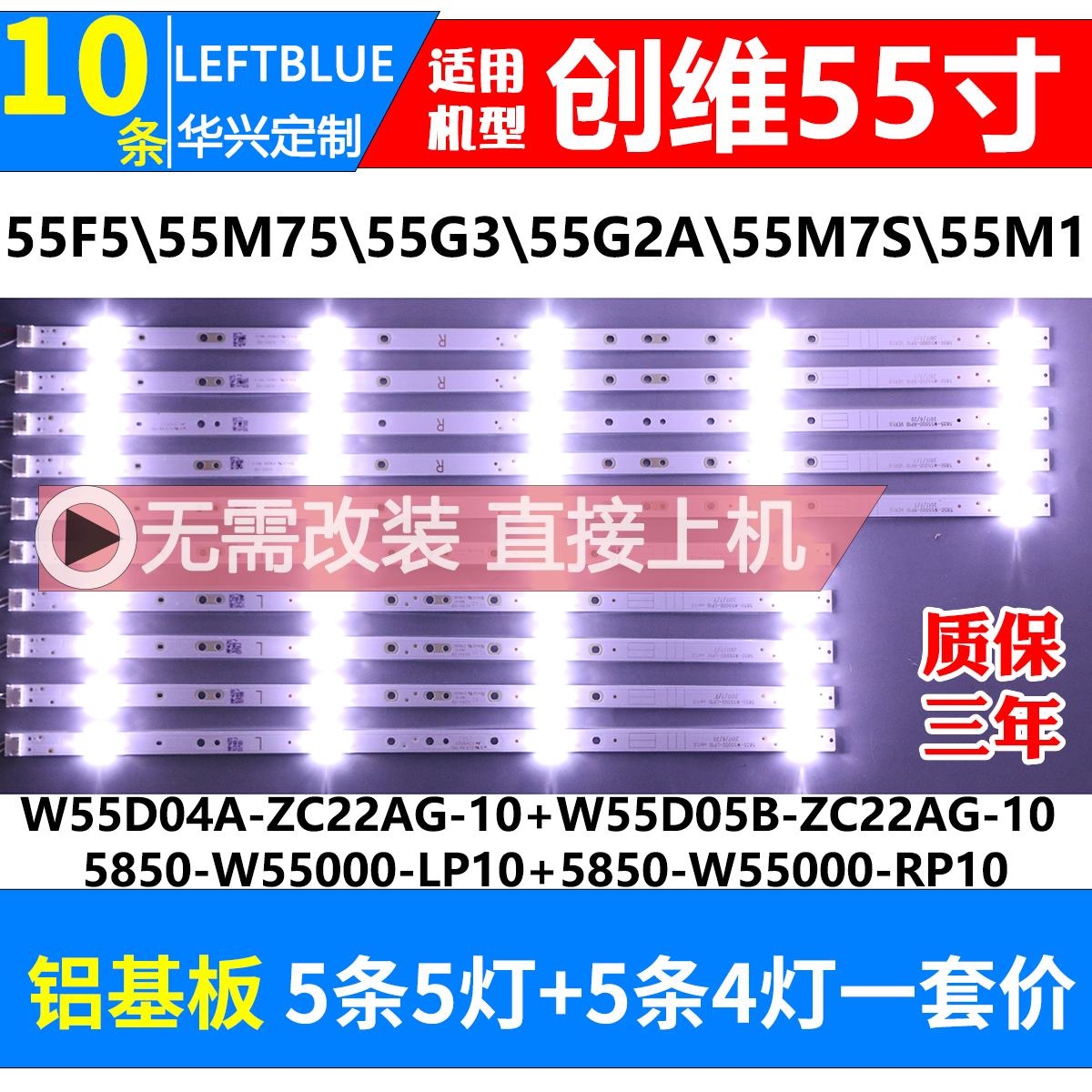 适用创维55G6B 55S650U 55S1YP酷开55U3B 55K5X 55K5S灯条电视LED