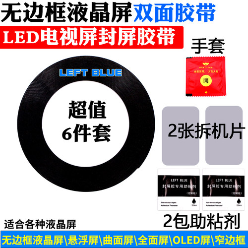 LEFTBLUE封屏双面胶高粘易分离