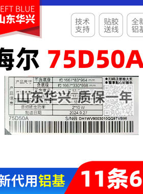 海尔 75D50A灯条  RFD-HE750016SR33-1101 A0 6条11灯凹