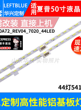 鲁至适用夏普50寸灯条STG500A72-REV04-7020-44LED-20170807灯条